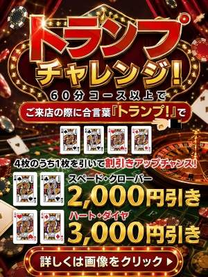 トランプチャレンジ!
